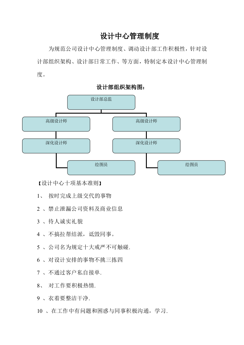 设计部制度-4.27