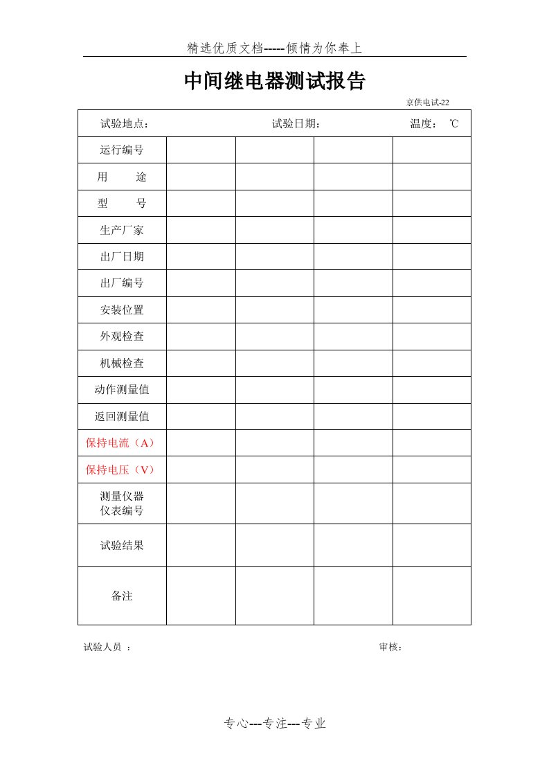 继电器报告样本(共5页)