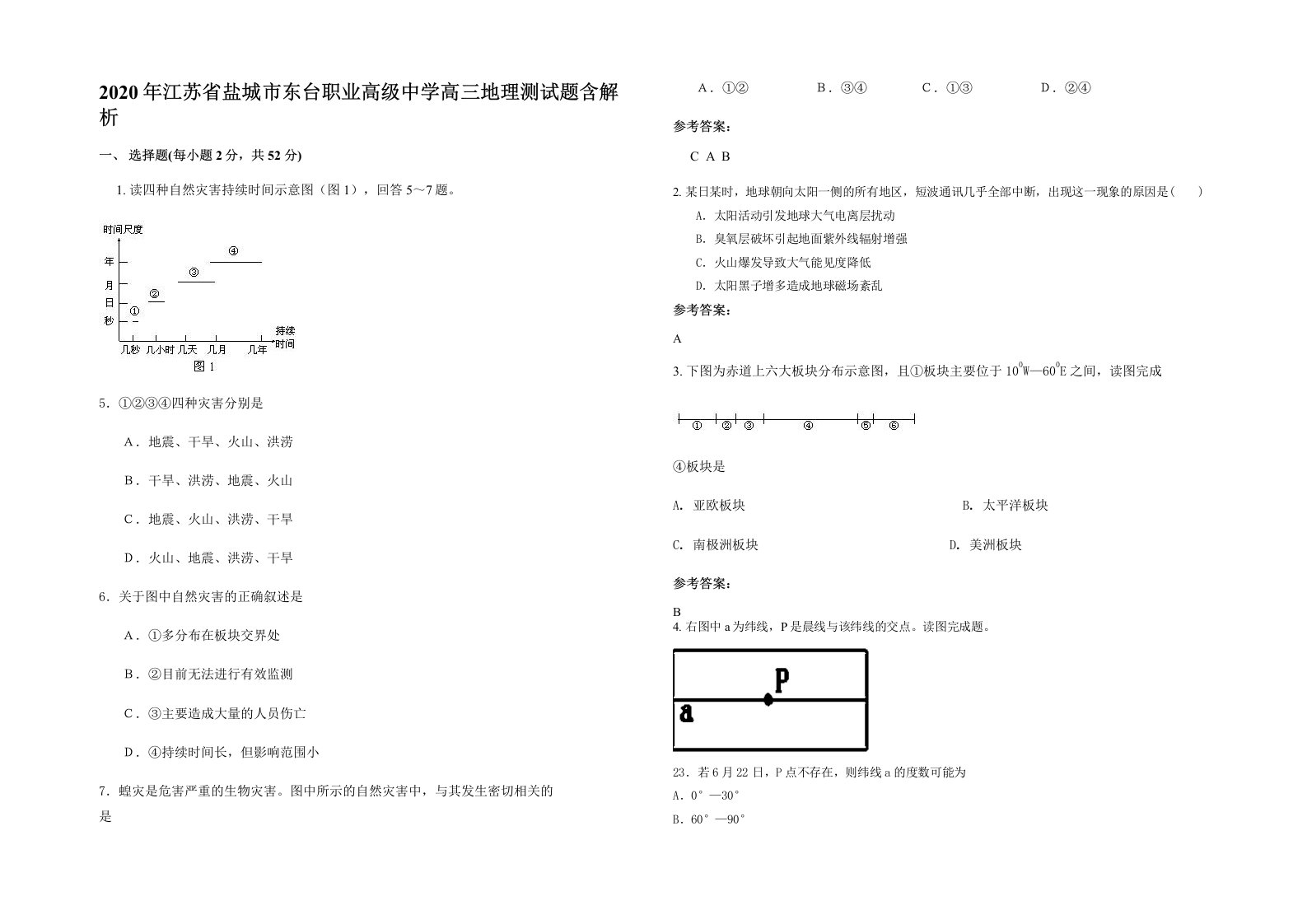 2020年江苏省盐城市东台职业高级中学高三地理测试题含解析