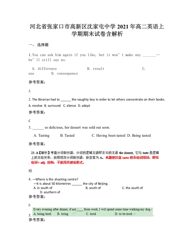 河北省张家口市高新区沈家屯中学2021年高二英语上学期期末试卷含解析