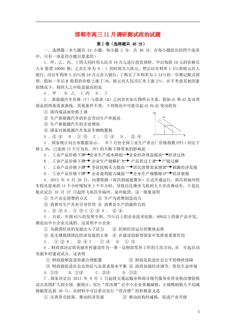 河北省邯郸市高三政治11月调研测试试题新人教版