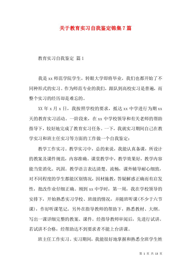 关于教育实习自我鉴定锦集7篇