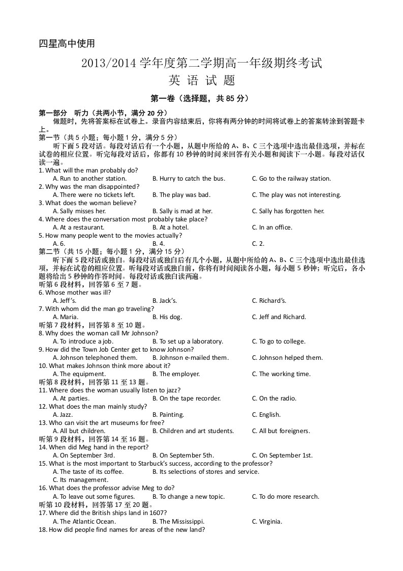 江苏省盐城市2013-2014学年高一下学期期终考试英语(四星)含答案