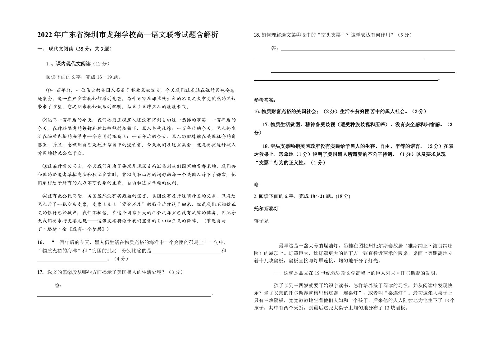 2022年广东省深圳市龙翔学校高一语文联考试题含解析