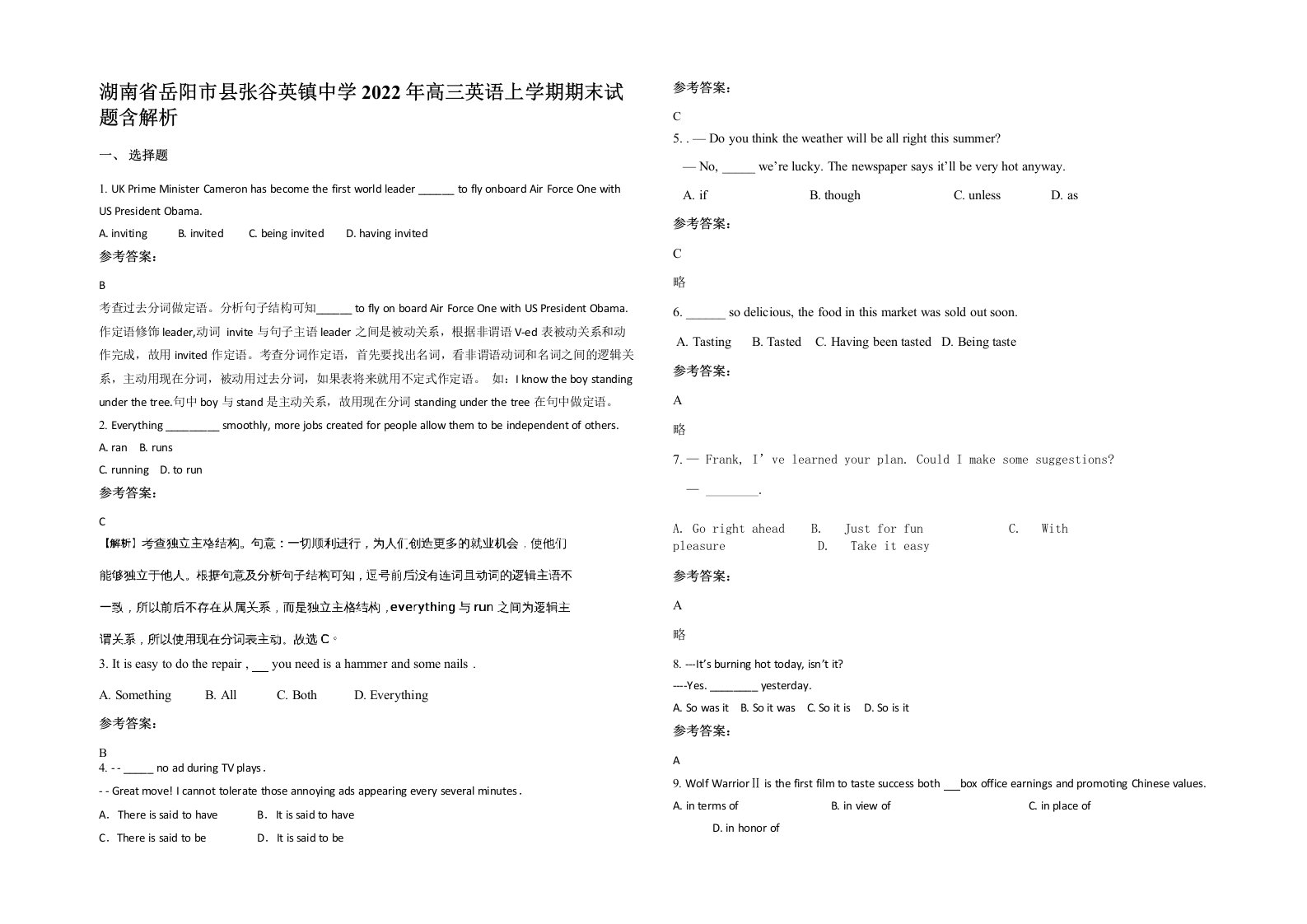 湖南省岳阳市县张谷英镇中学2022年高三英语上学期期末试题含解析