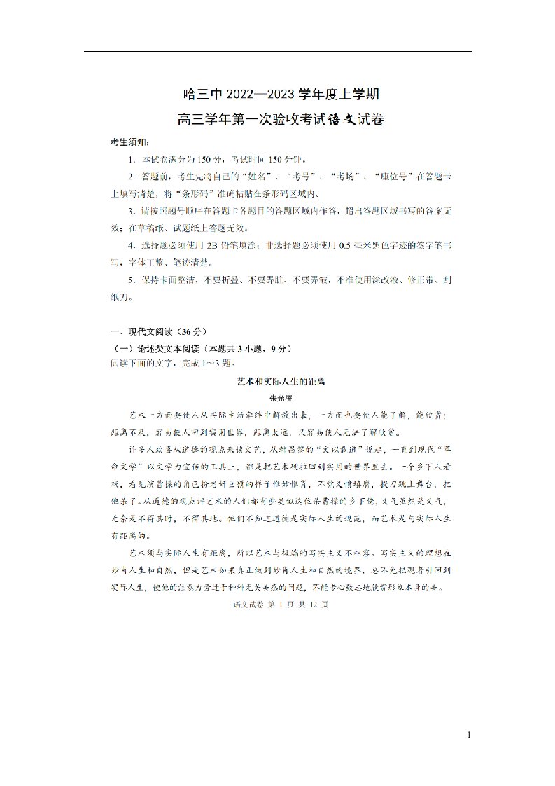 黑龙江省哈尔滨市2022_2023学年高三语文上学期第一次验收考试9月扫描版无答案