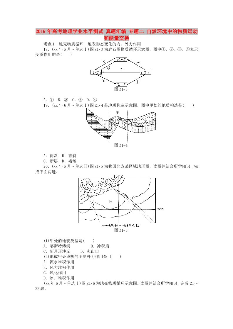 2019年高考地理学业水平测试