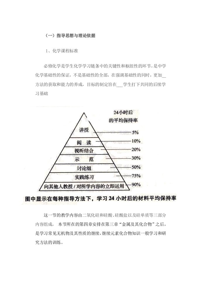 《氧化硅教学设计》word版