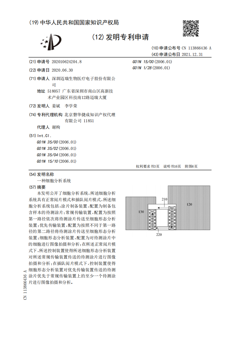 一种细胞分析系统