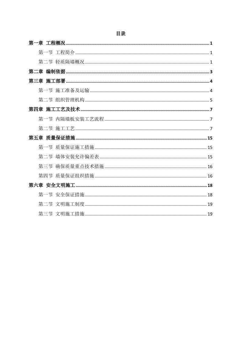 ALC隔墙施工方案