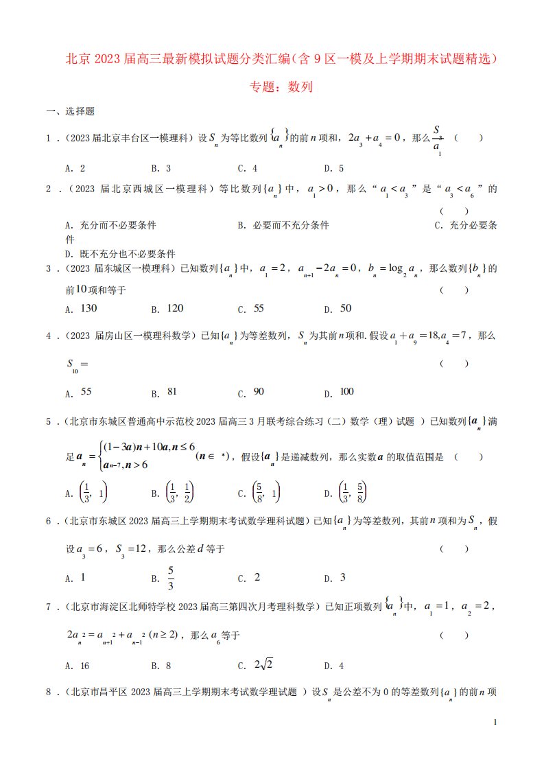 北京高三数学