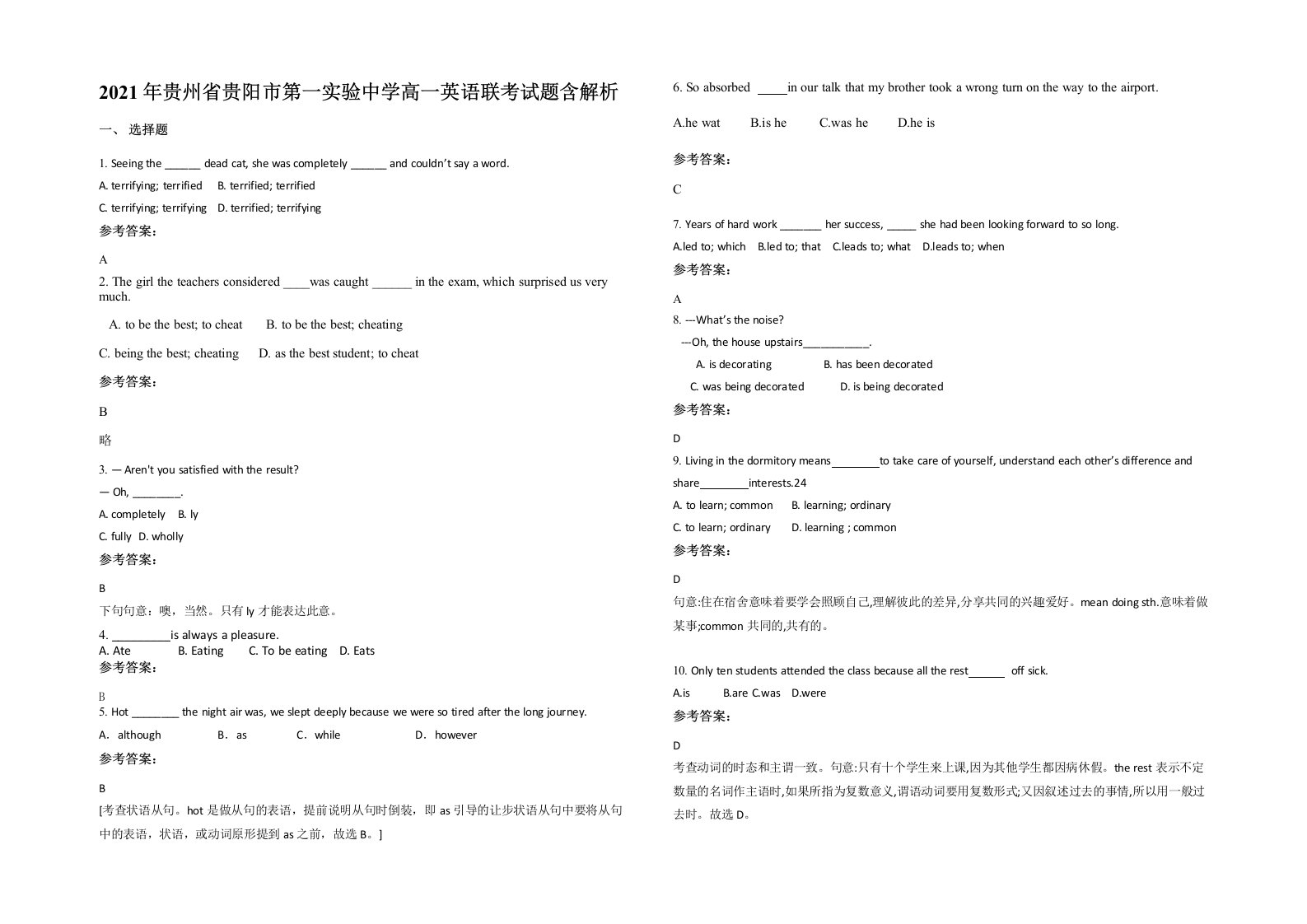 2021年贵州省贵阳市第一实验中学高一英语联考试题含解析