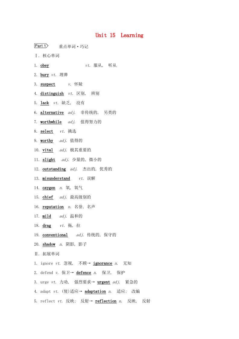 2022版高考英语一轮复习必修5Unit15Learning学案北师大版202107032105