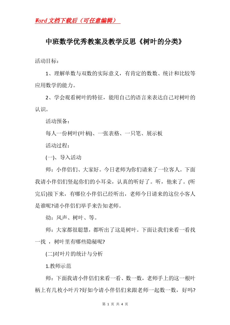 中班数学优秀教案及教学反思树叶的分类