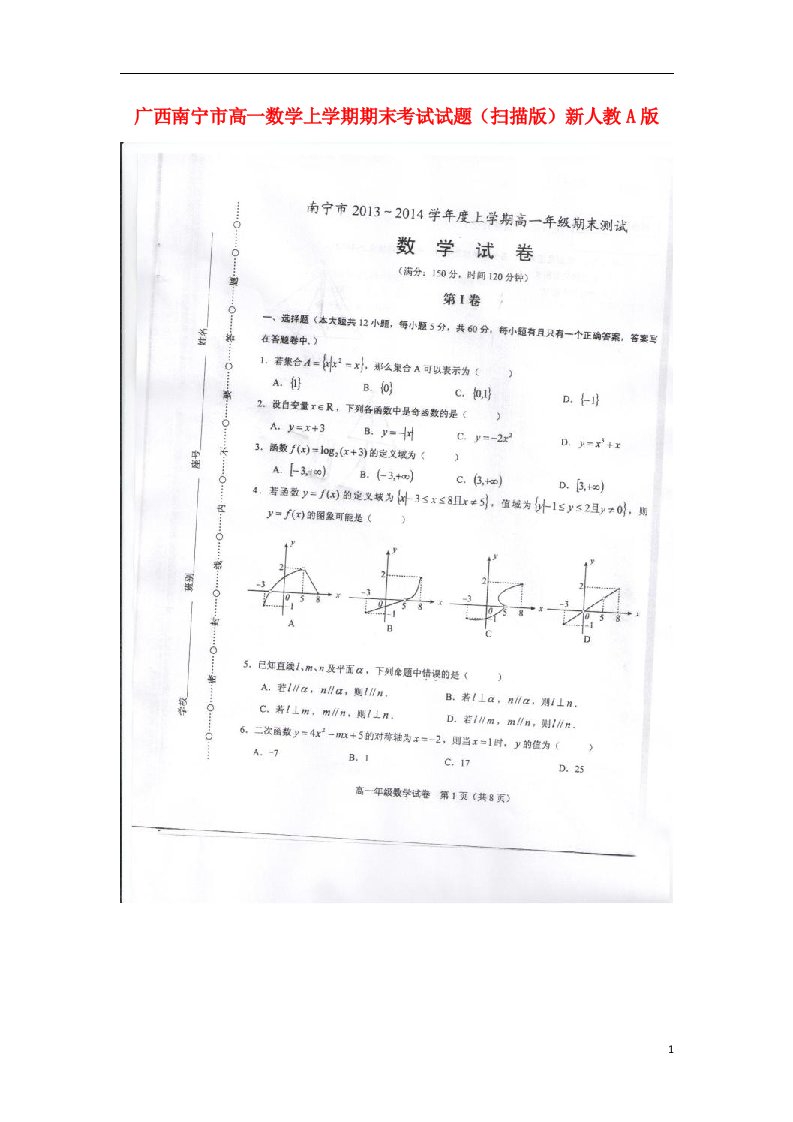 广西南宁市高一数学上学期期末考试试题（扫描版）新人教A版