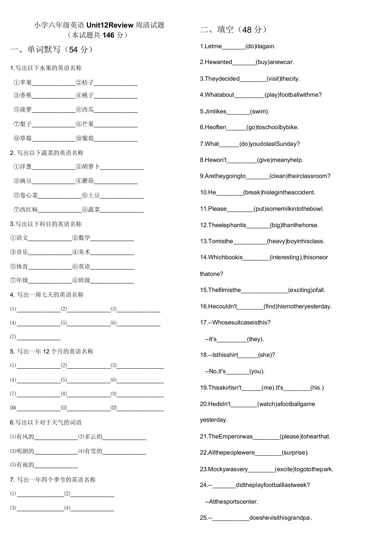 小学六年级英语Unit12Review周清试题