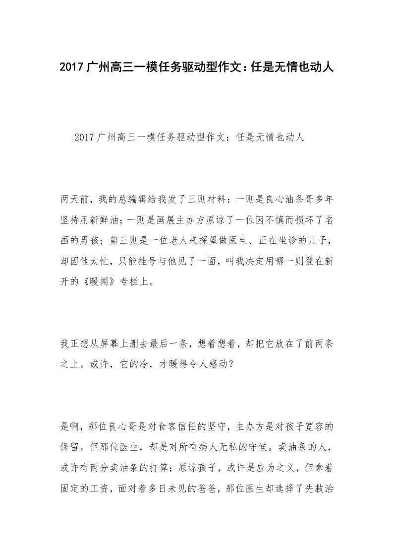 2017广州高三一模任务驱动型作文：任是无情也动人