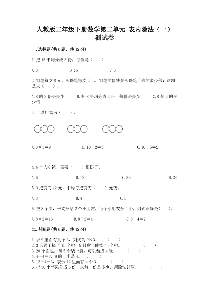 人教版二年级下册数学第二单元