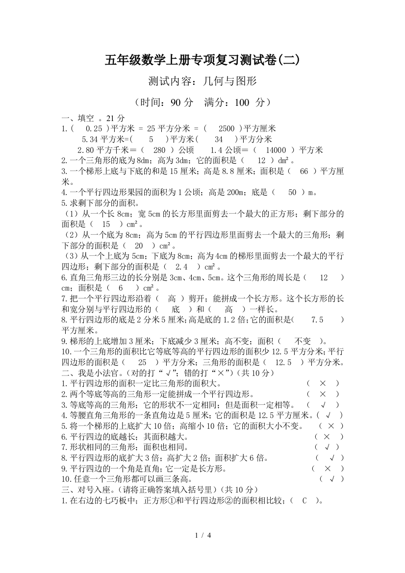 五年级数学上册专项复习测试卷(二)