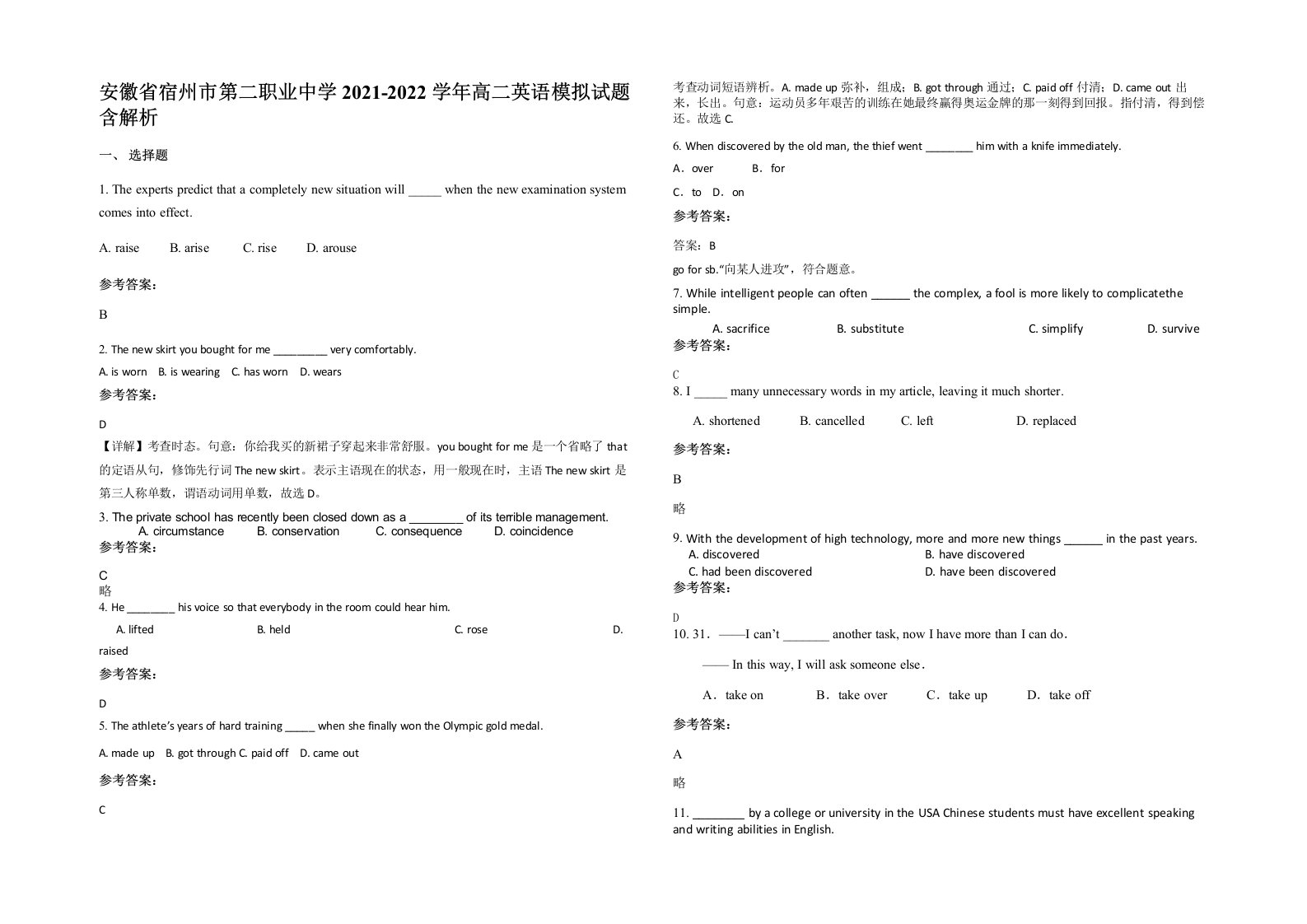 安徽省宿州市第二职业中学2021-2022学年高二英语模拟试题含解析