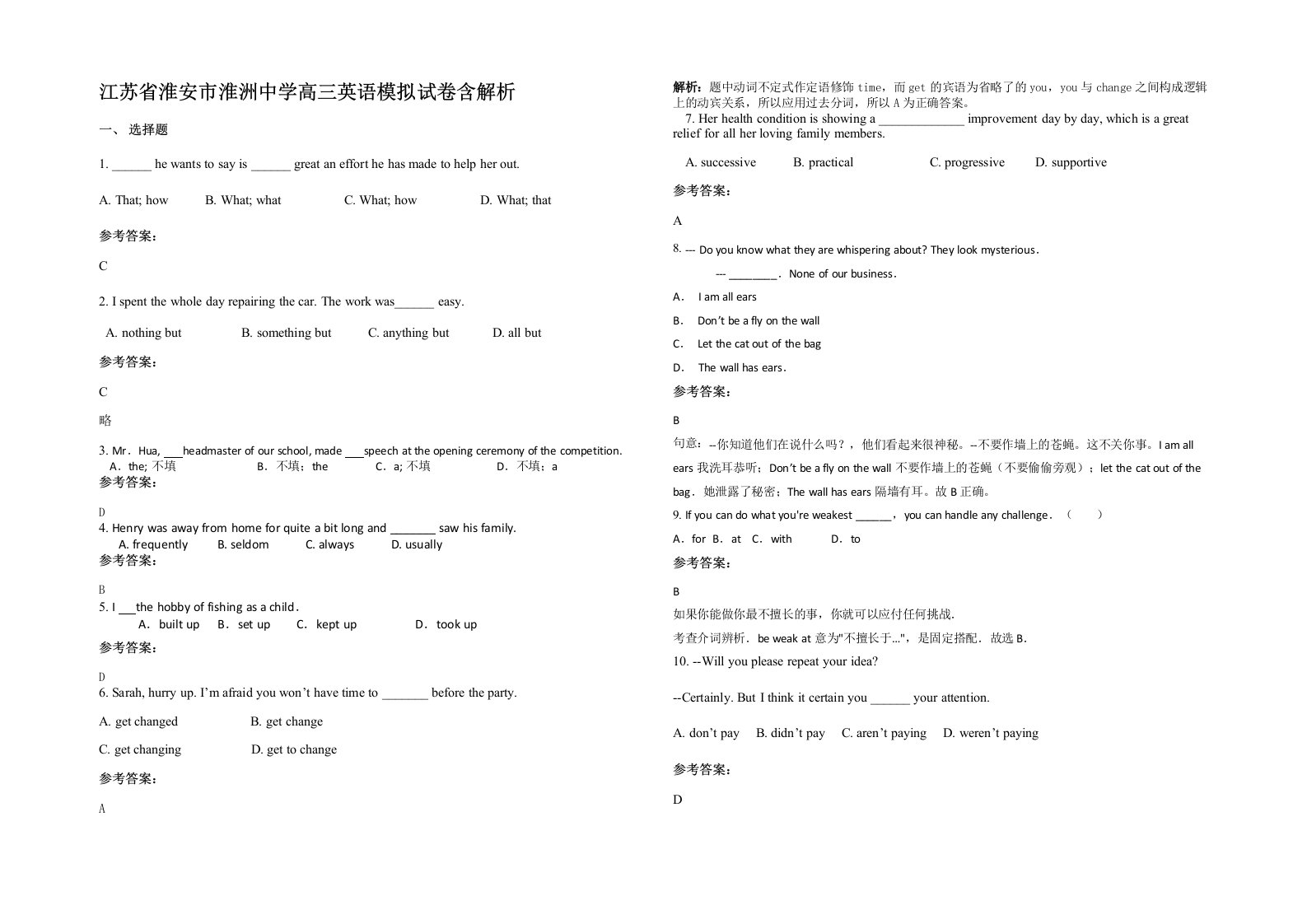 江苏省淮安市淮洲中学高三英语模拟试卷含解析