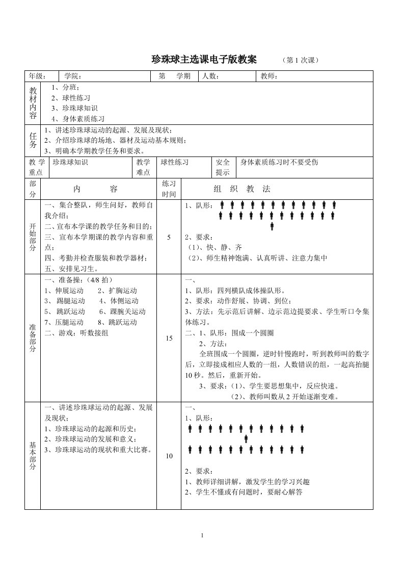 珍珠球主选课电子版教案