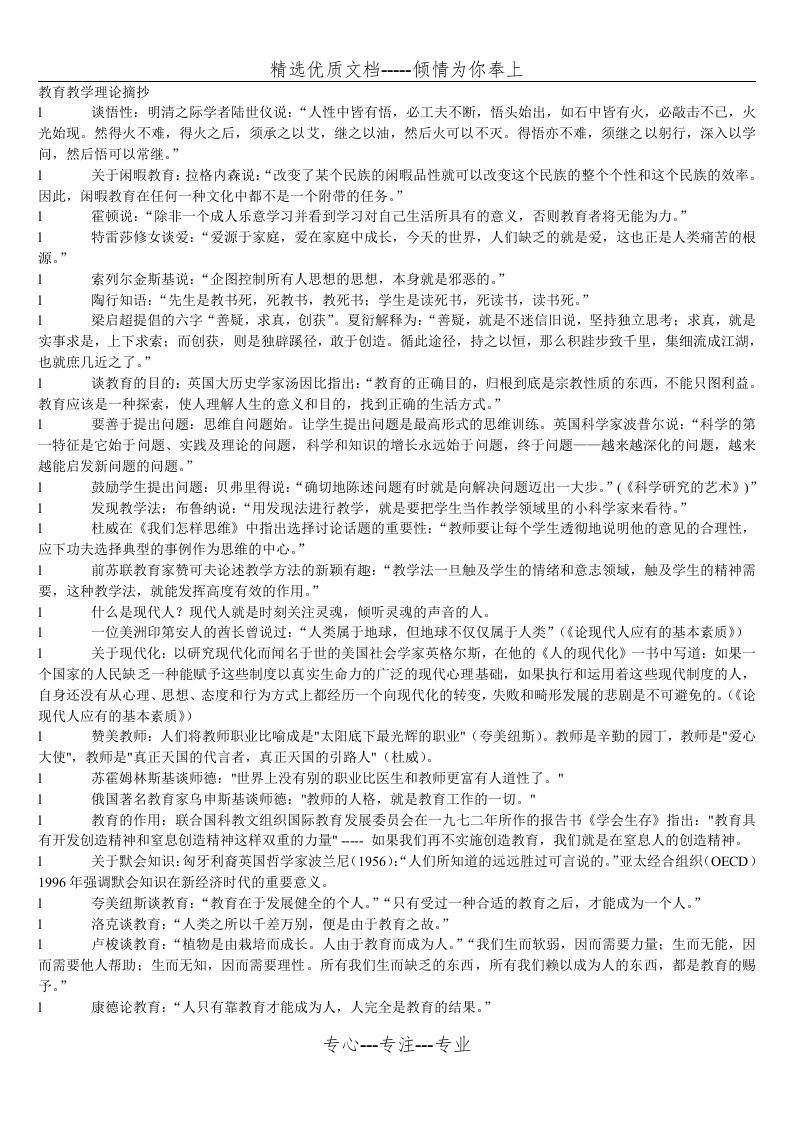 教育教学理论摘抄(共4页)