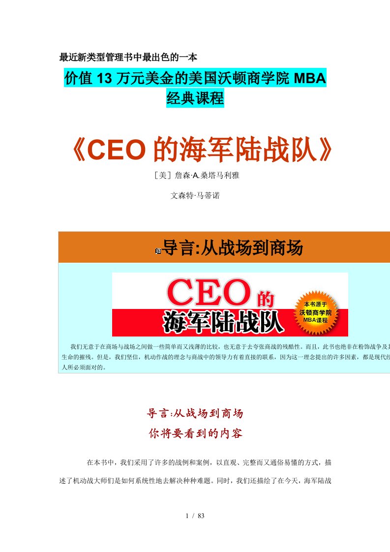 领导力培训课程-CEO的海军陆战队