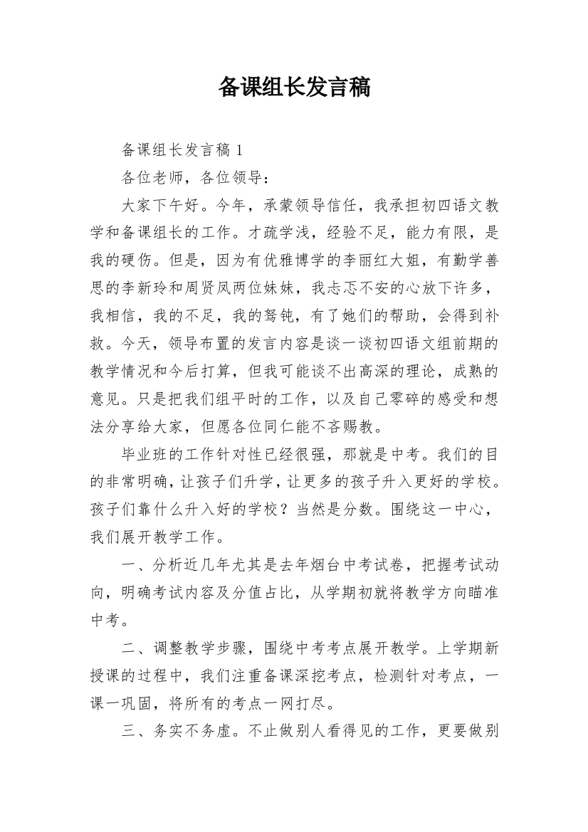 备课组长发言稿_2