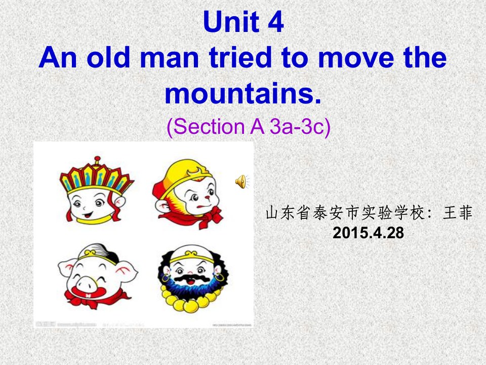 我的优质课unit4