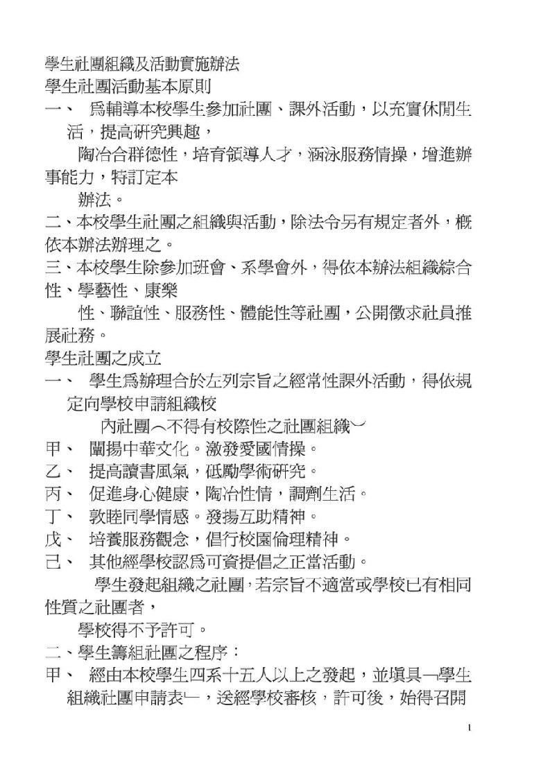 学生社团组织及活动实施办法