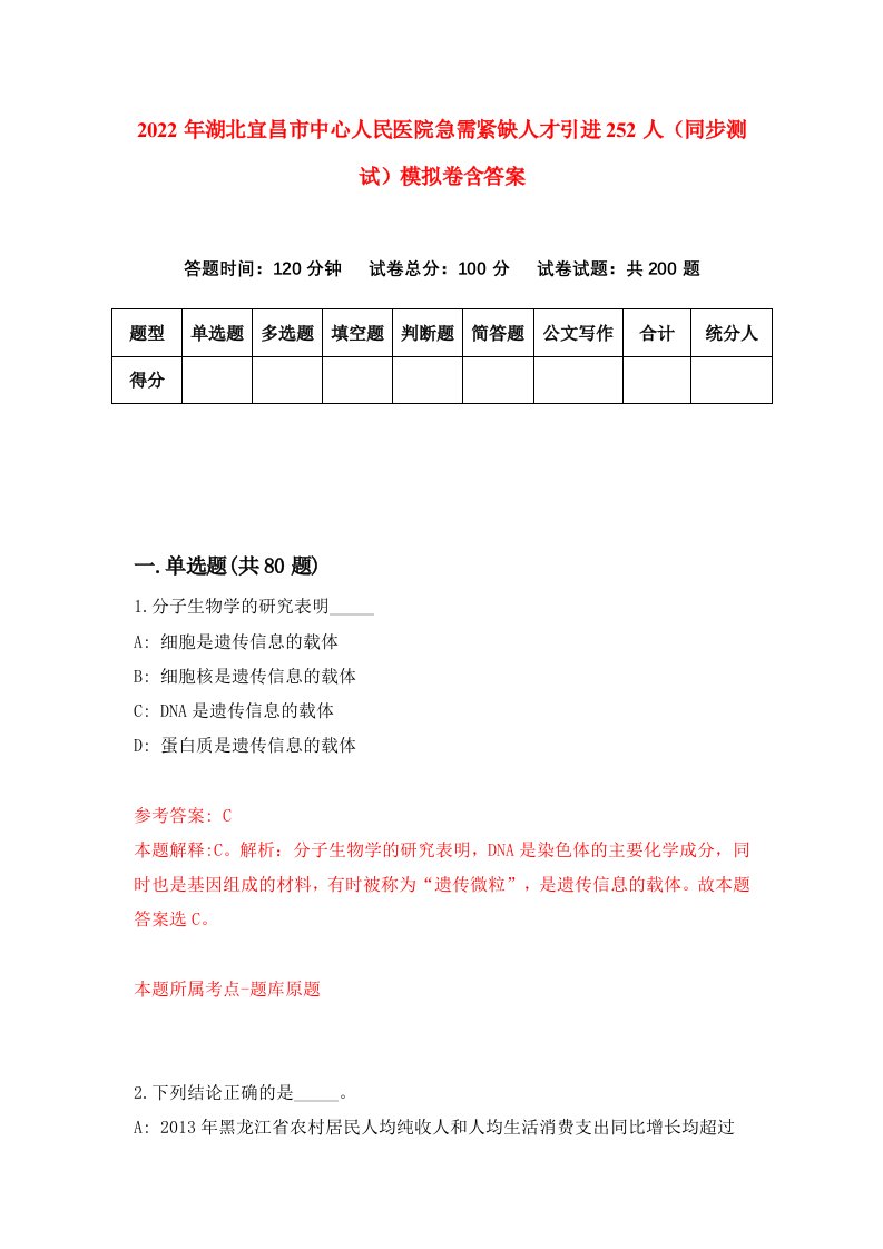 2022年湖北宜昌市中心人民医院急需紧缺人才引进252人同步测试模拟卷含答案4