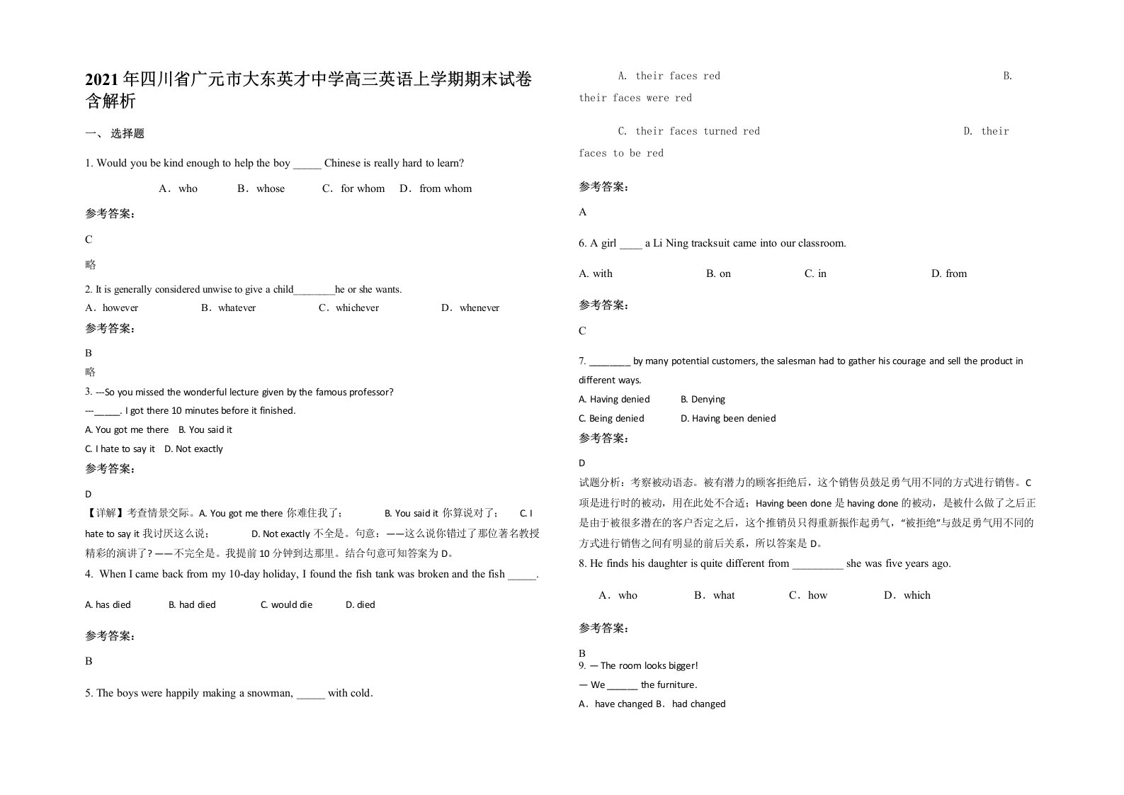 2021年四川省广元市大东英才中学高三英语上学期期末试卷含解析