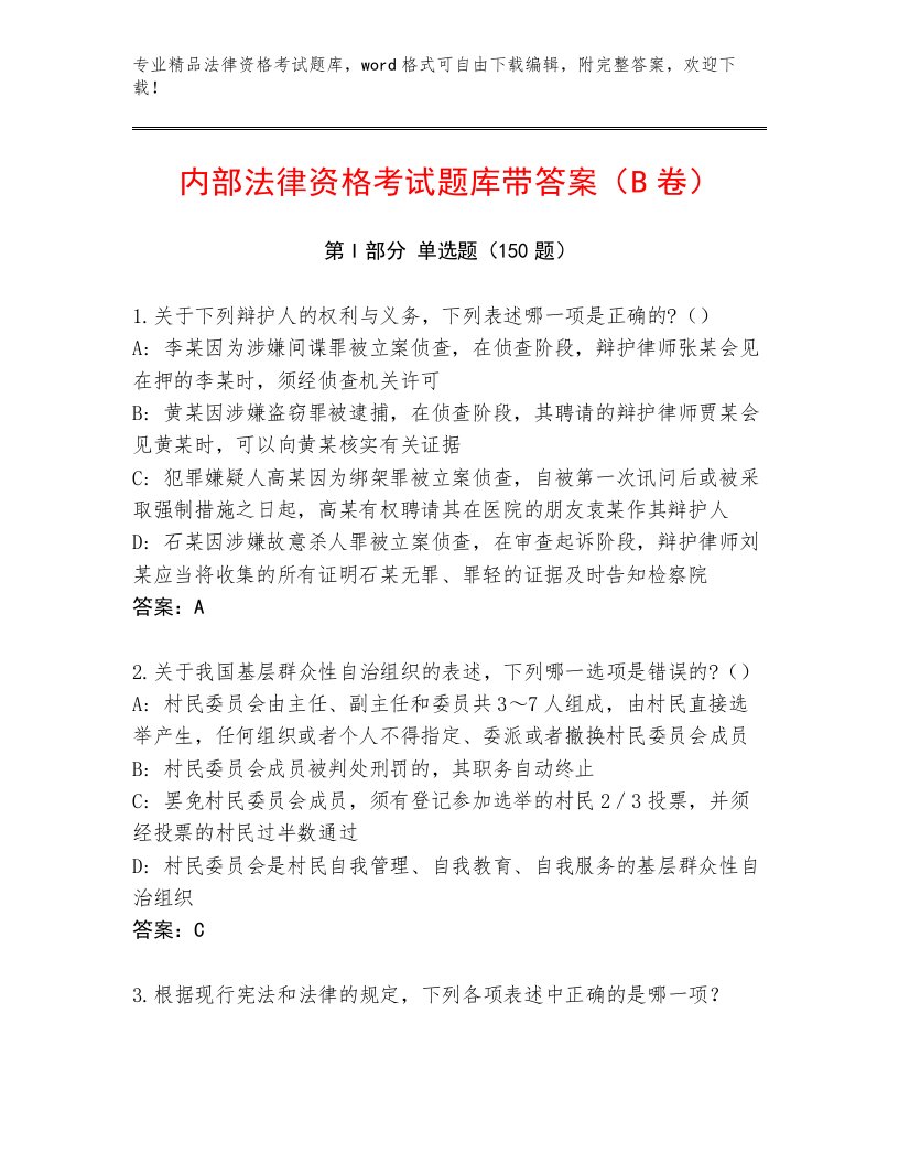 法律资格考试通用题库带答案（典型题）