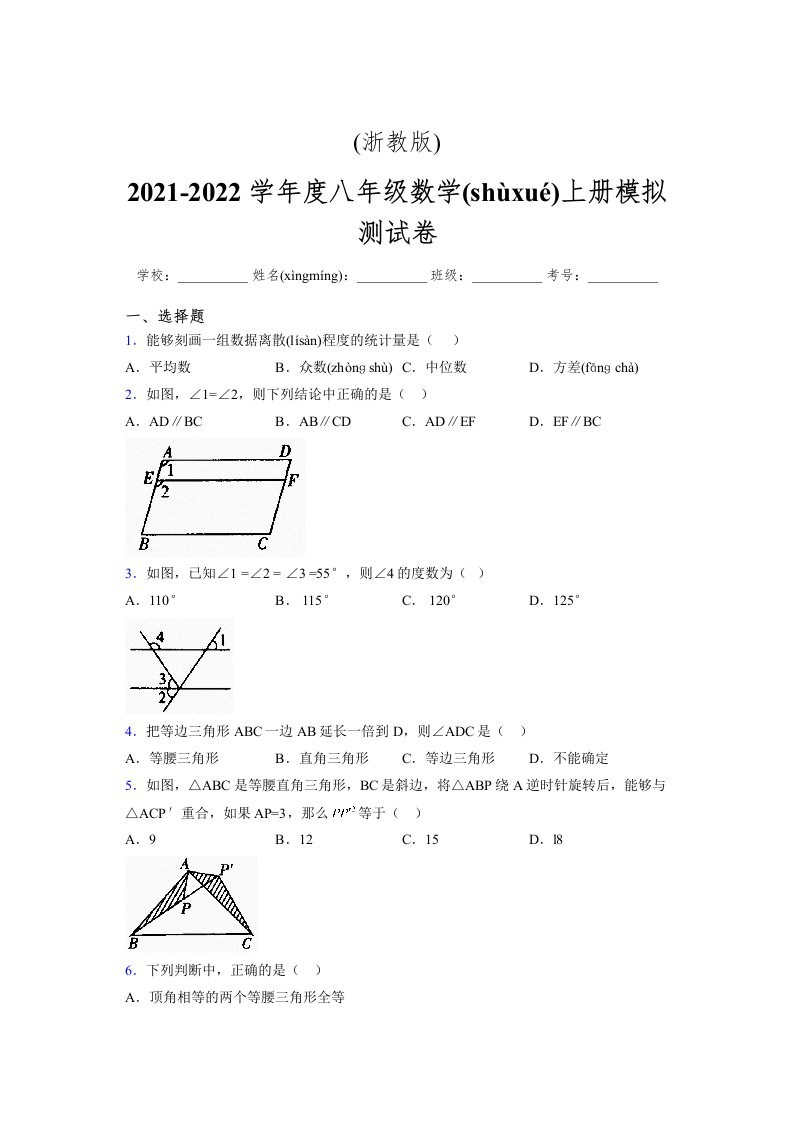 浙教版