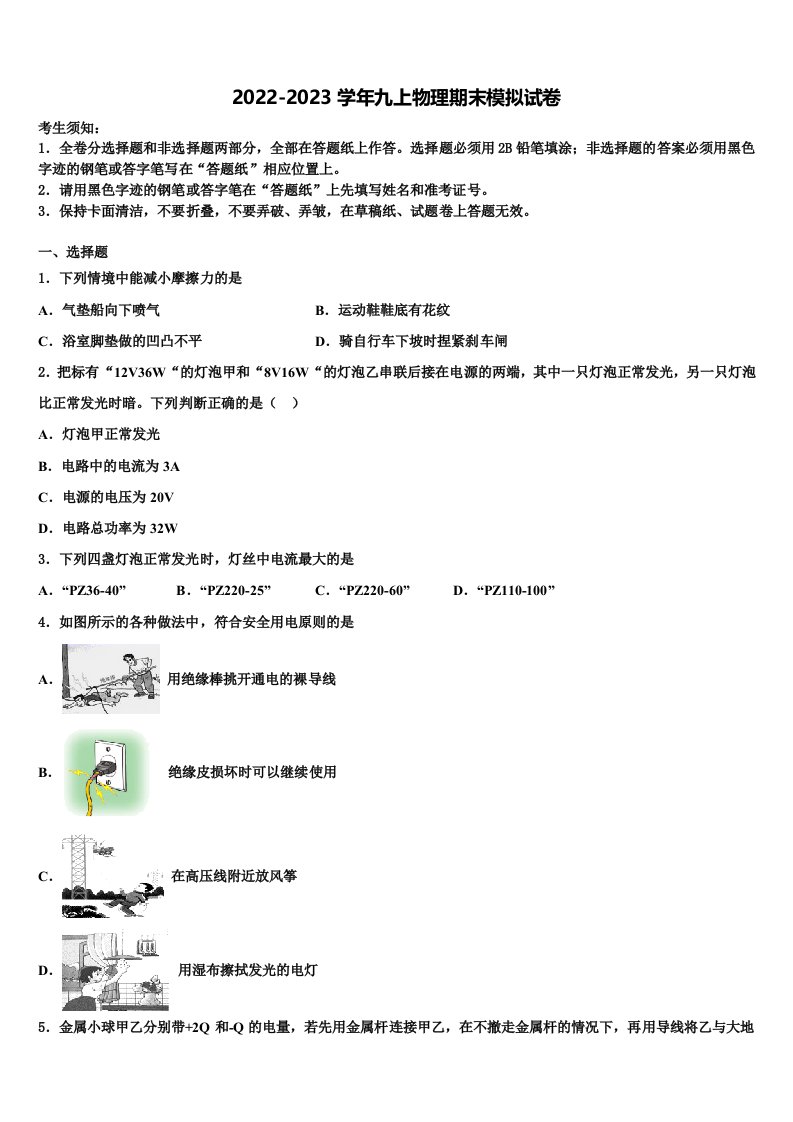 2022-2023学年华东师大版物理九年级第一学期期末质量检测模拟试题含解析