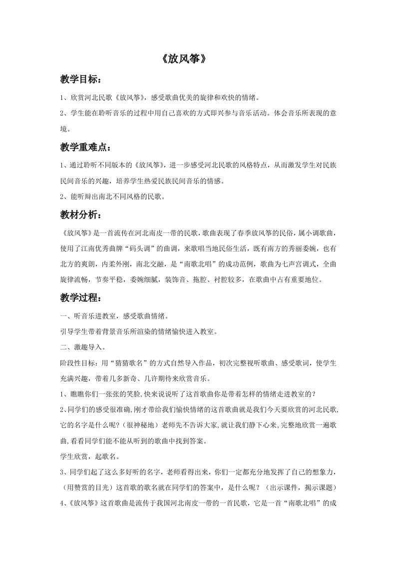 《放风筝》（童声合唱）教案