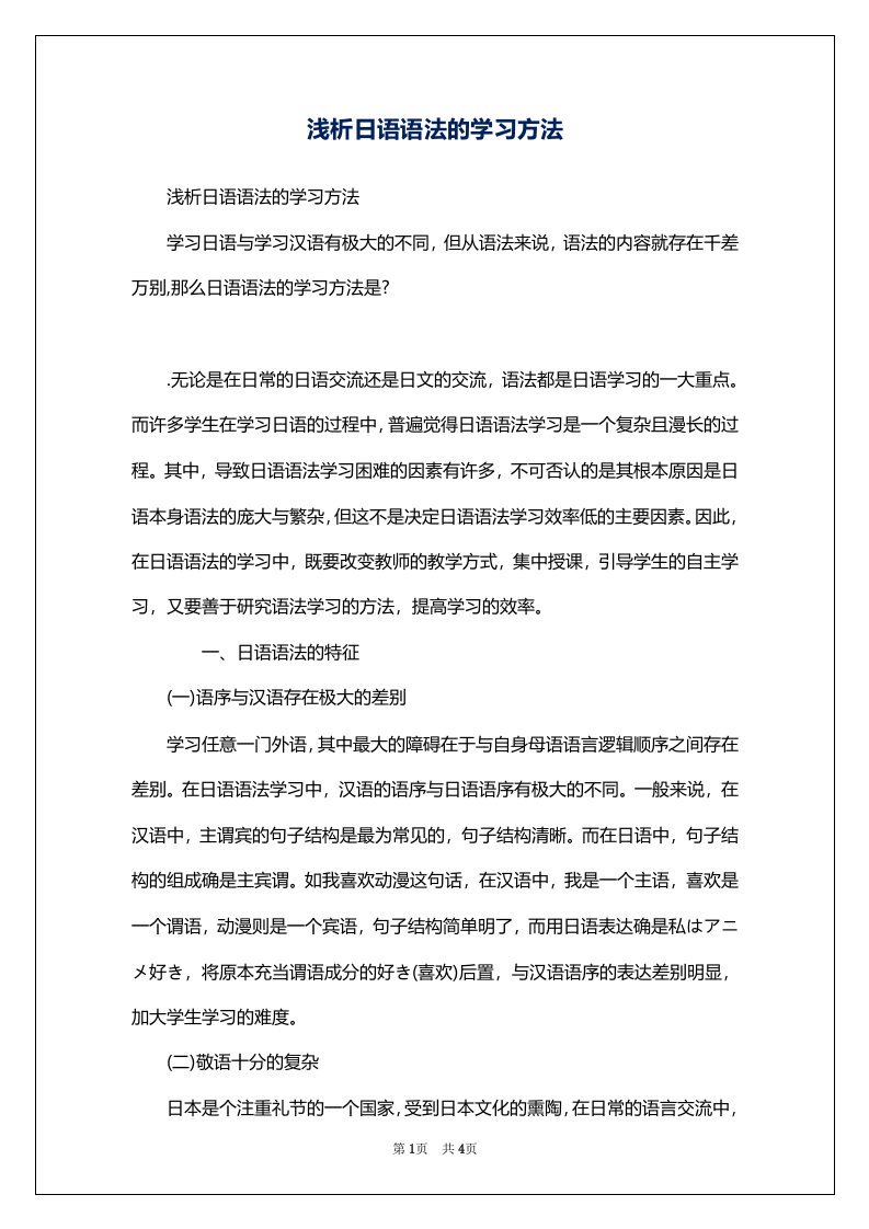 浅析日语语法的学习方法