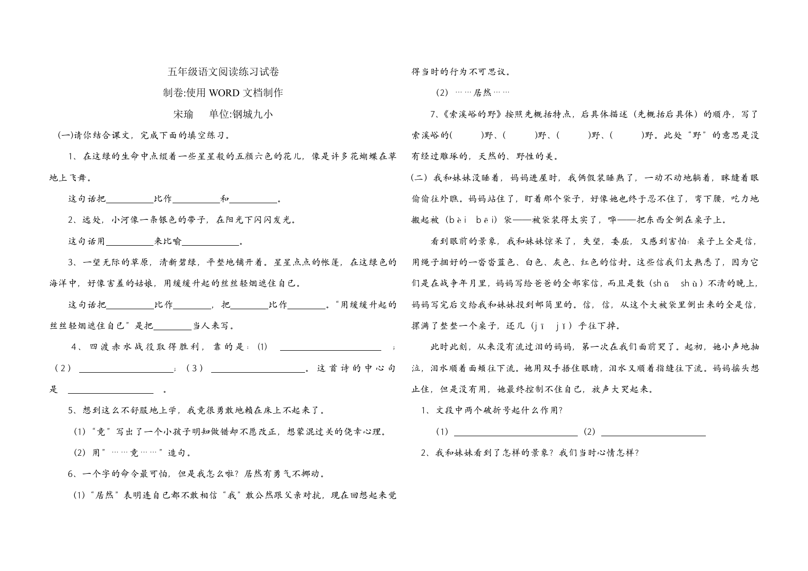 五年级语文阅读练习试卷