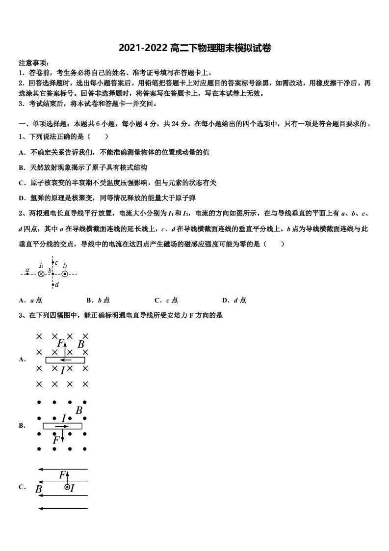 上海市嘉定区封浜高中2022年物理高二下期末达标检测试题含解析