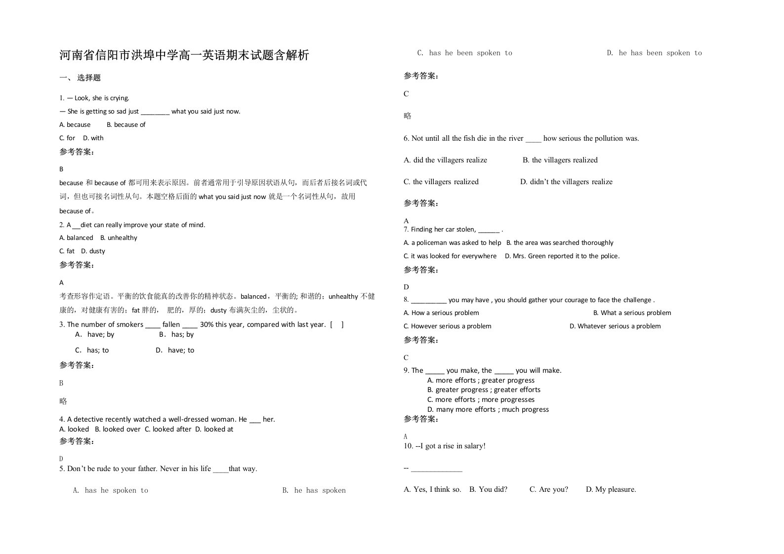 河南省信阳市洪埠中学高一英语期末试题含解析