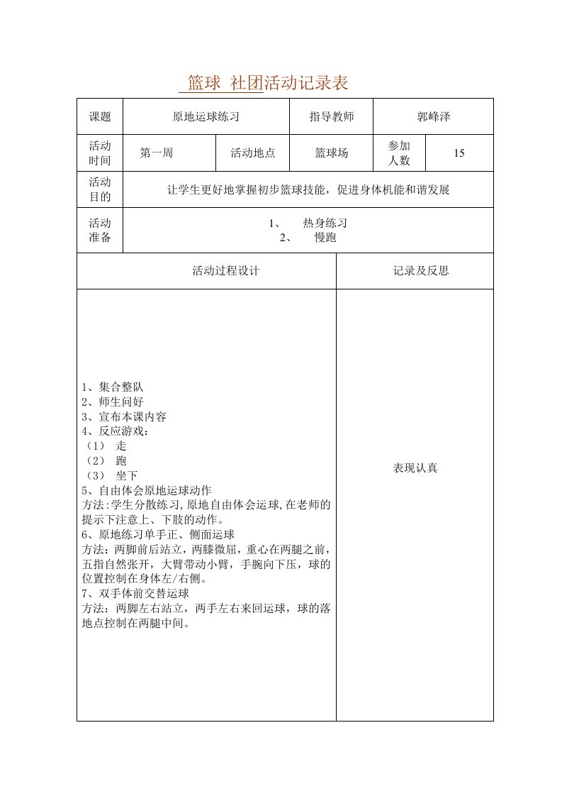 鹿城小学篮球-社团活动记录表