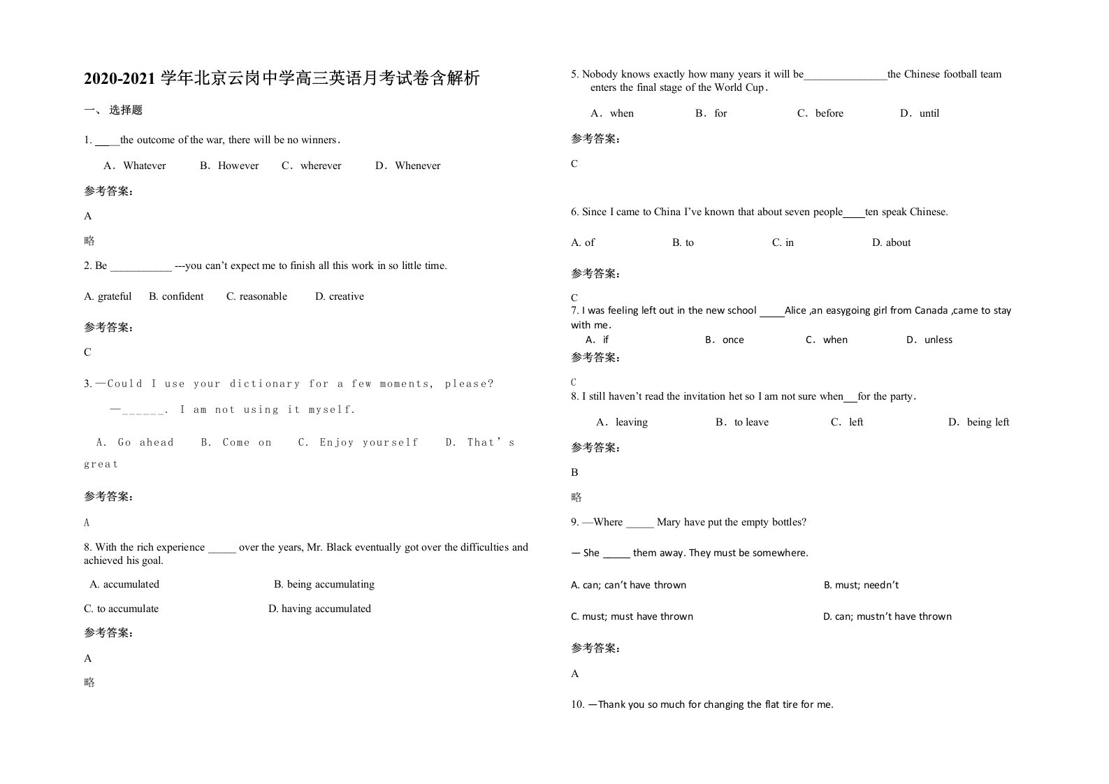 2020-2021学年北京云岗中学高三英语月考试卷含解析