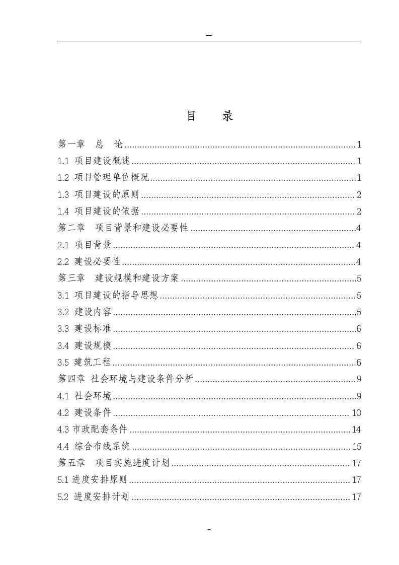 【经管类】人民法院审判法庭建设项目可行性研究报告