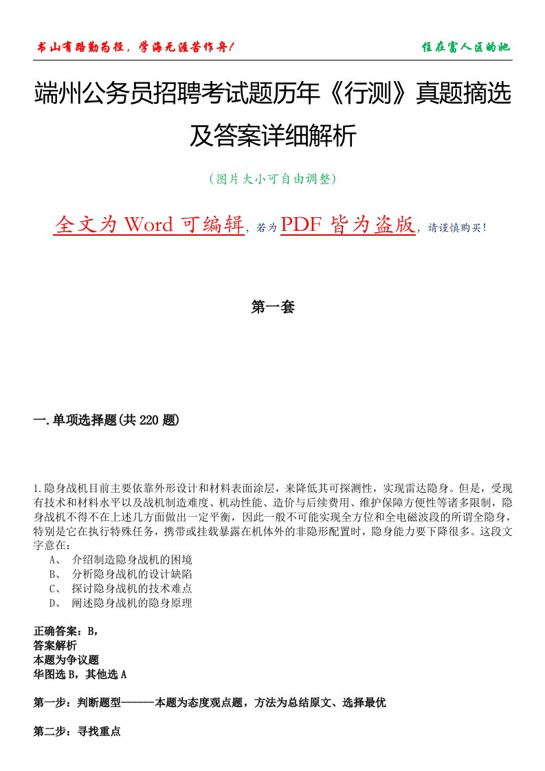 端州公务员招聘考试题历年《行测》真题摘选及答案详细解析版