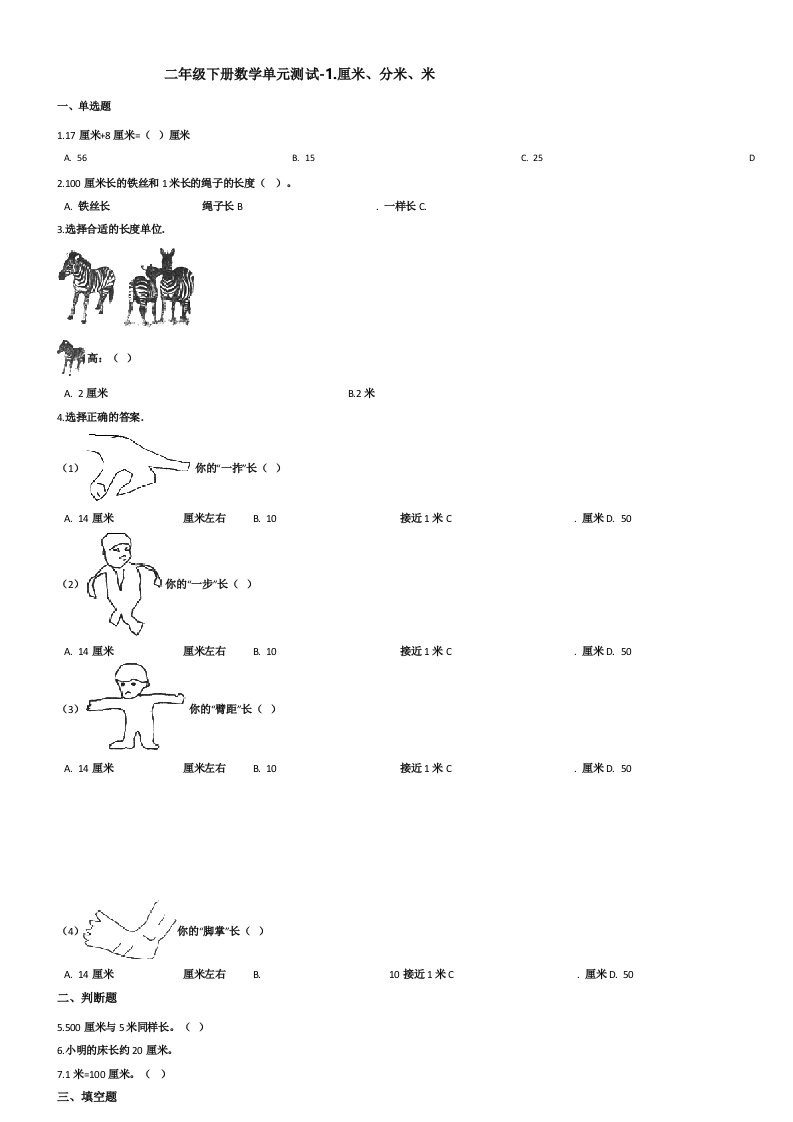 冀教版小学二年级下册数学单元测试题含答案