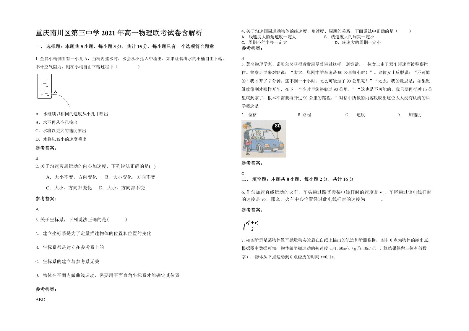 重庆南川区第三中学2021年高一物理联考试卷含解析