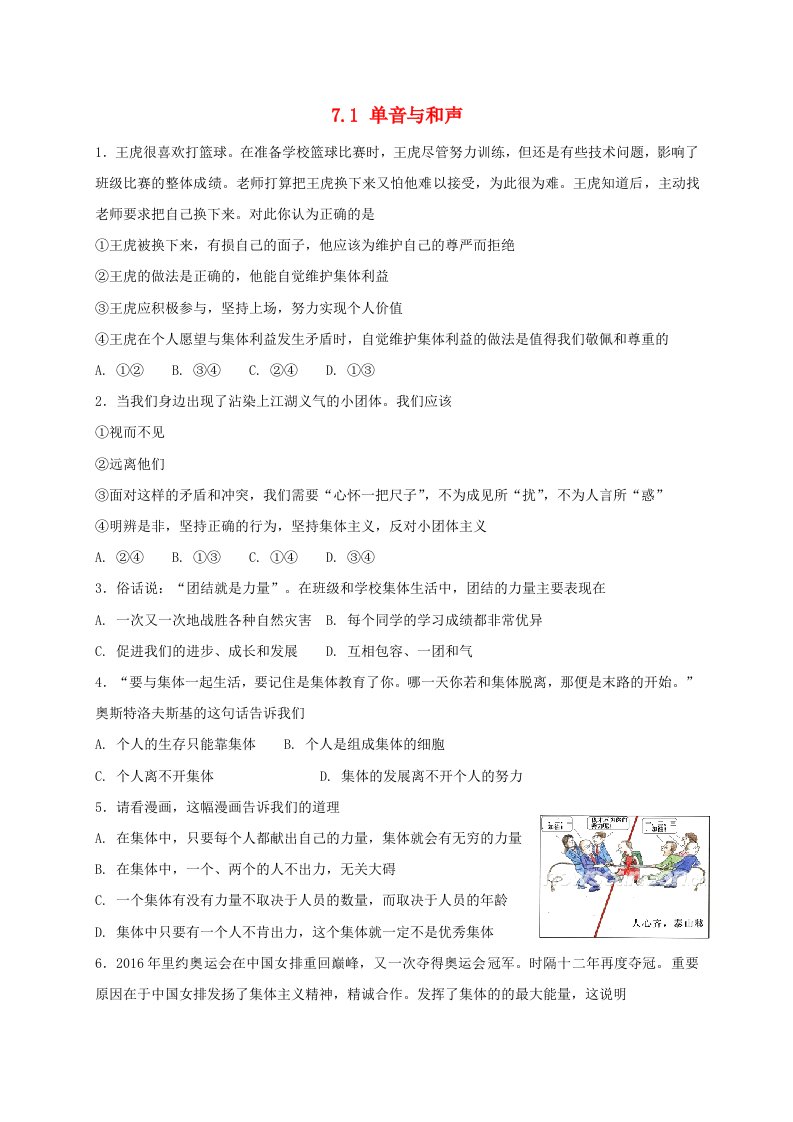 七年级道德与法治下册