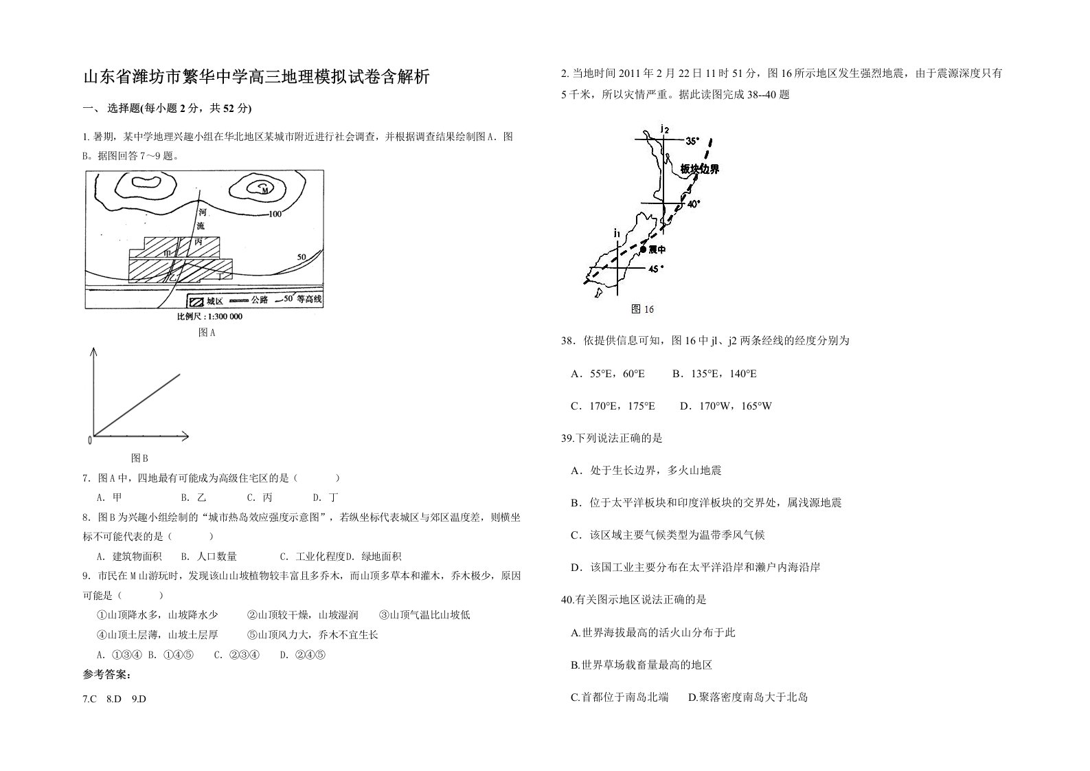 山东省潍坊市繁华中学高三地理模拟试卷含解析