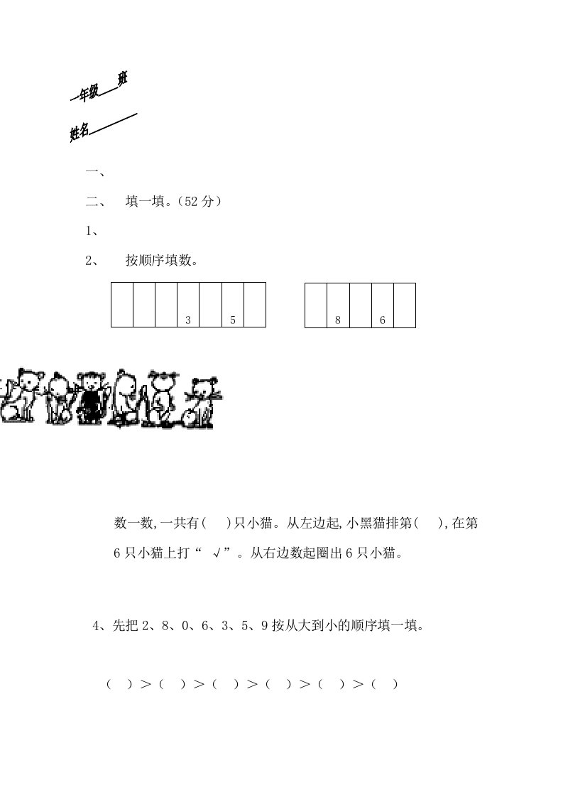 小学一上册数学竞赛试题